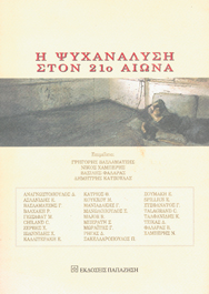 ψυχανάλυση, ψυχοσωματικές εκδηλώσεις